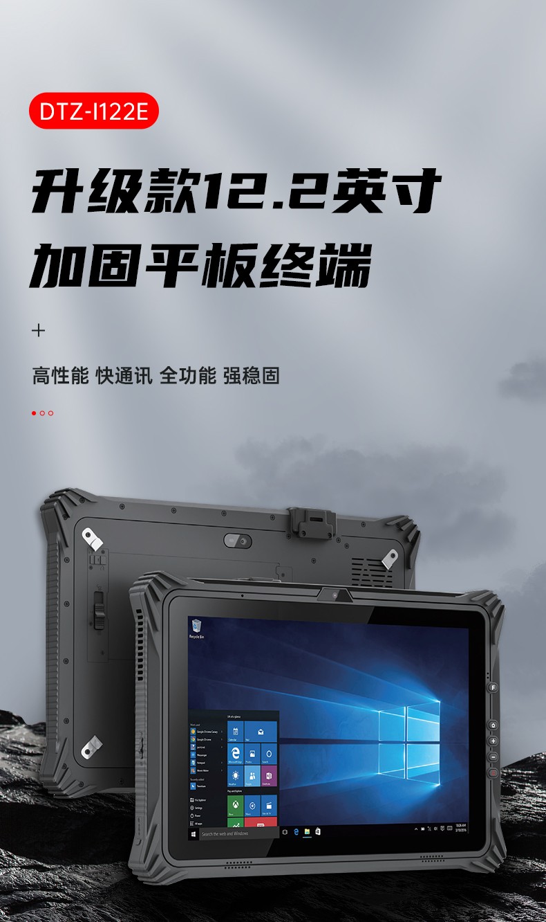 加固包头三防平板电脑,支持GPS北斗系统,DTZ-I122E.jpg