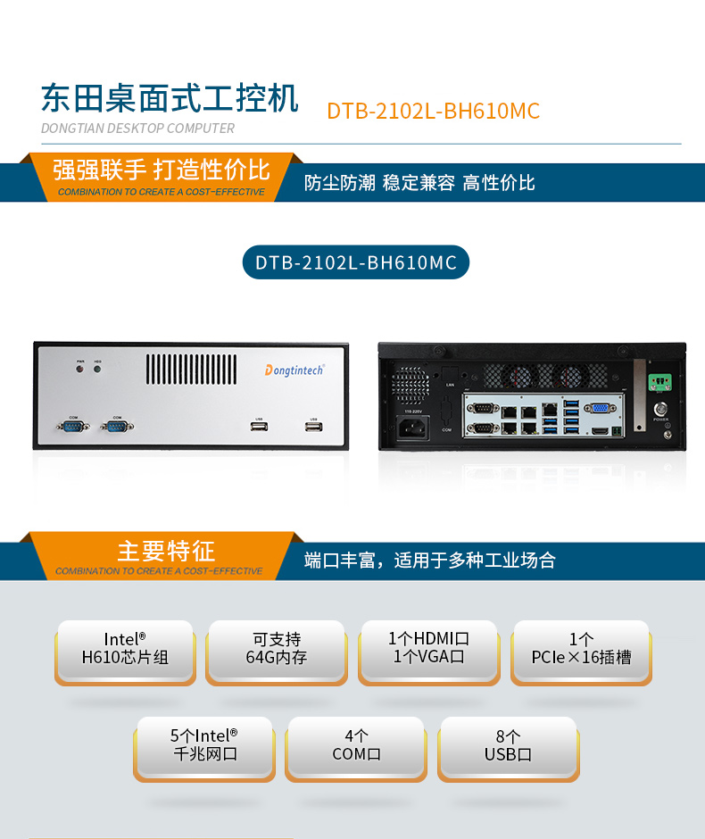 桌面式山西工控机,端口丰富5个千兆网口,DTB-2102L-BH610MC.jpg