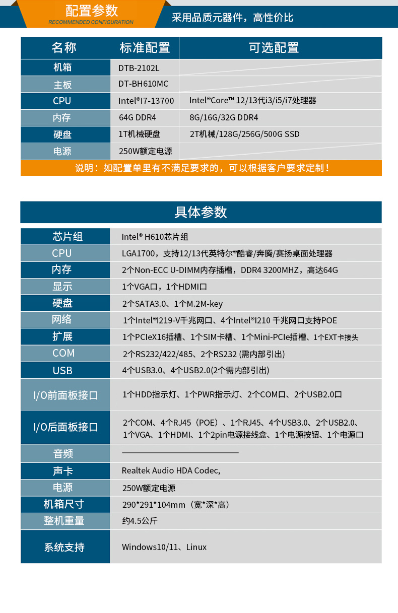 桌面式山西工控机,端口丰富5个千兆网口,DTB-2102L-BH610MC.jpg