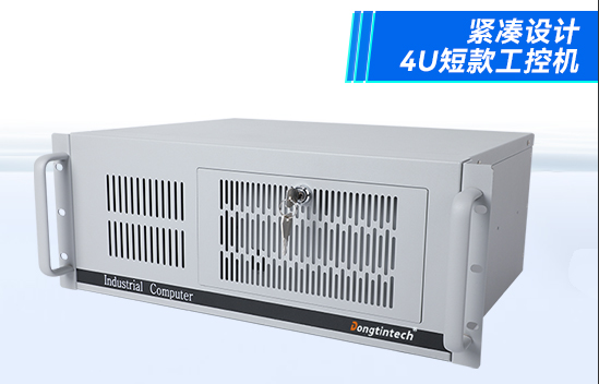 东田4U短款上海工控机.png