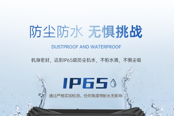 保定三防平板电脑防护等级.png