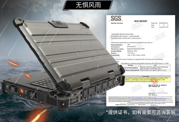 北京三防笔记本防护性.png