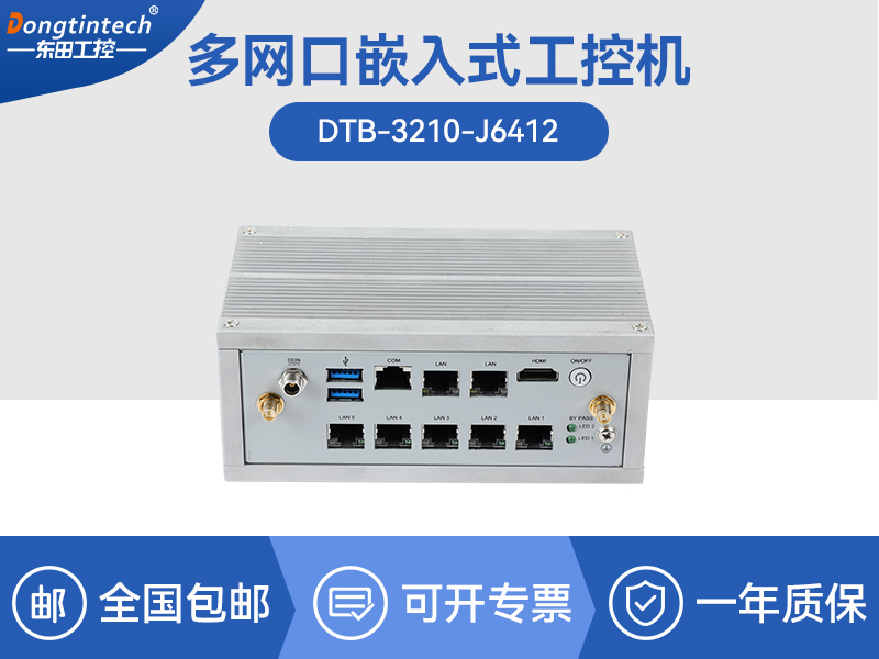 芜湖边缘计算电脑|小型嵌入式工控主机|DTB-3210-J6412