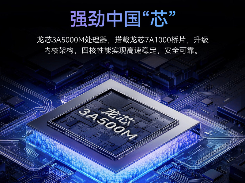国产龙芯3A5000M笔记本|DT-S14L4UD