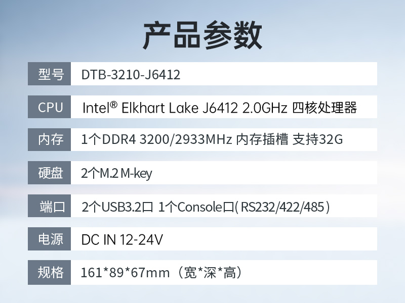 芜湖边缘计算电脑|小型嵌入式工控主机|DTB-3210-J6412