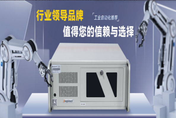 北京工控机厂家.png