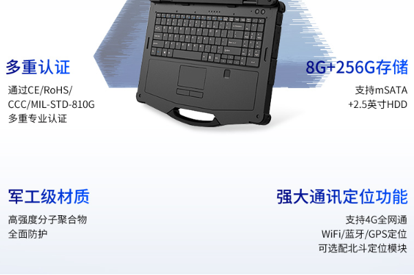 国产化江西三防笔记本特点.png