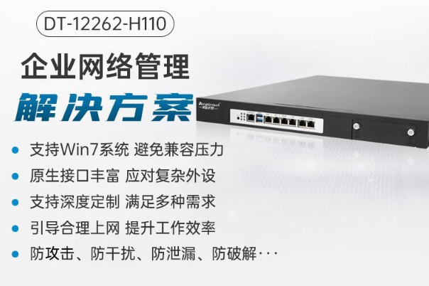企业网络管理保定工控机.png
