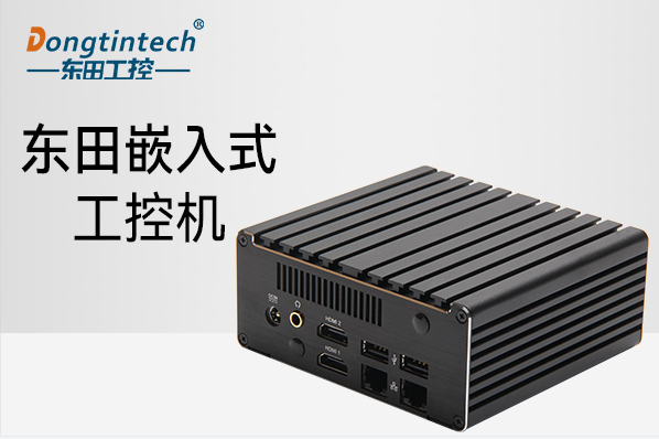 东田保定嵌入式保定工控机.png