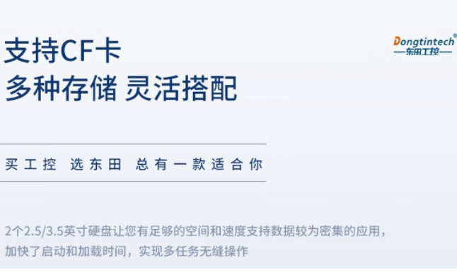 东田多网口保定工控机存储.png