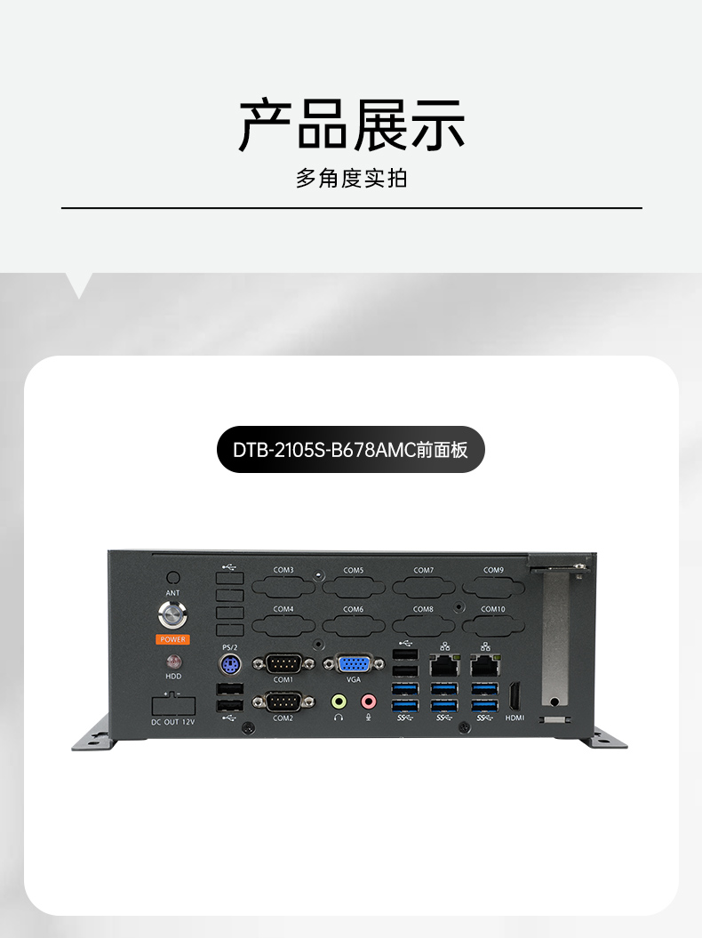 国产化桌面式山西工控机,工控服务器,DTB-2105S-B678AMC.jpg