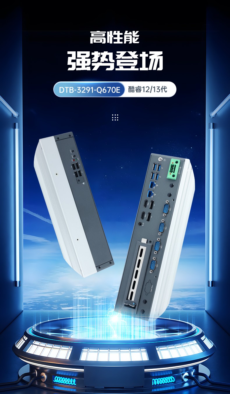酷睿12/13代呼伦贝尔嵌入式呼伦贝尔工控机,DTB-3291-Q670E.jpg