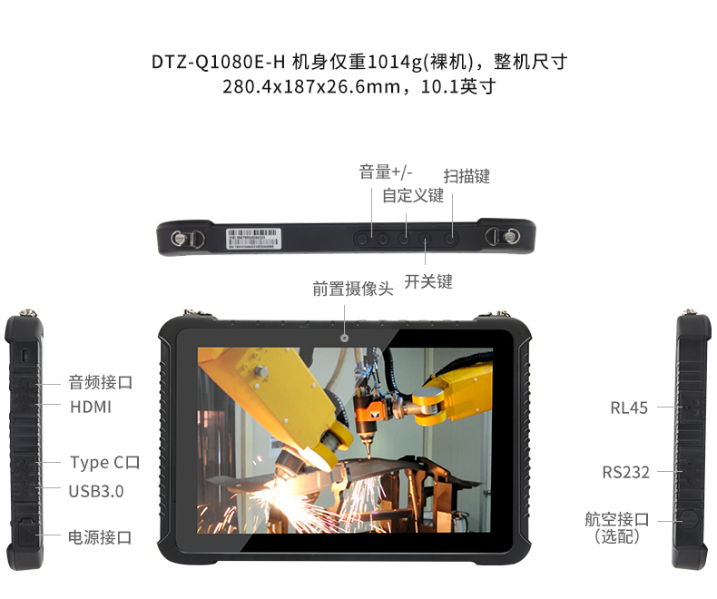 东田无锡三防平板电脑,IP65/67防护,DTZ-Q0880E.jpg