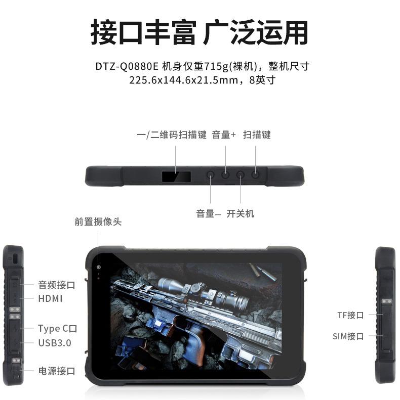 东田无锡三防平板电脑,IP65/67防护,DTZ-Q0880E.jpg