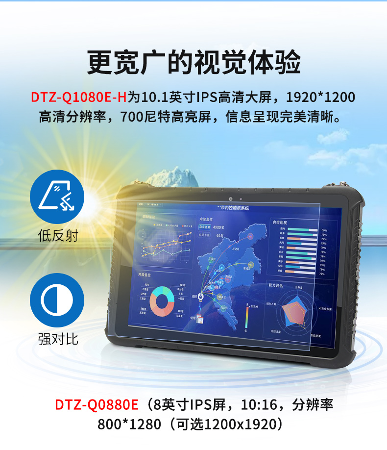 东田无锡三防平板电脑,IP65/67防护,DTZ-Q0880E.jpg