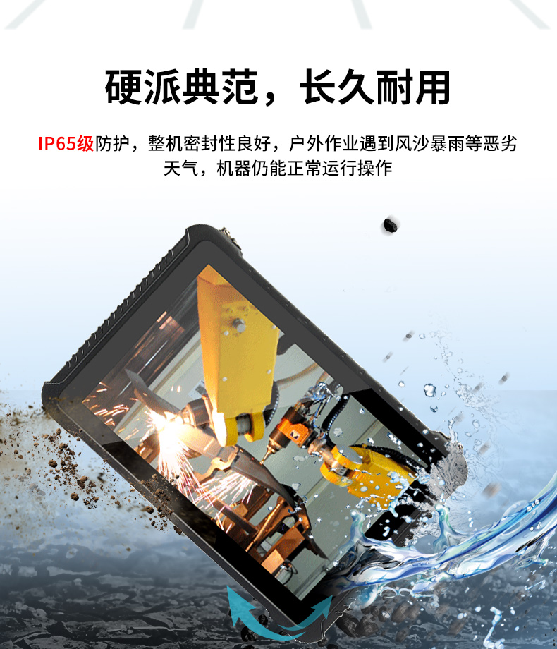 手持加固芜湖三防平板电脑,安卓系统,DTZ-R1080E.jpg