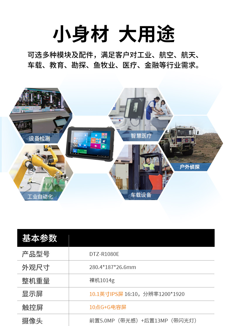 手持加固芜湖三防平板电脑,安卓系统,DTZ-R1080E.jpg