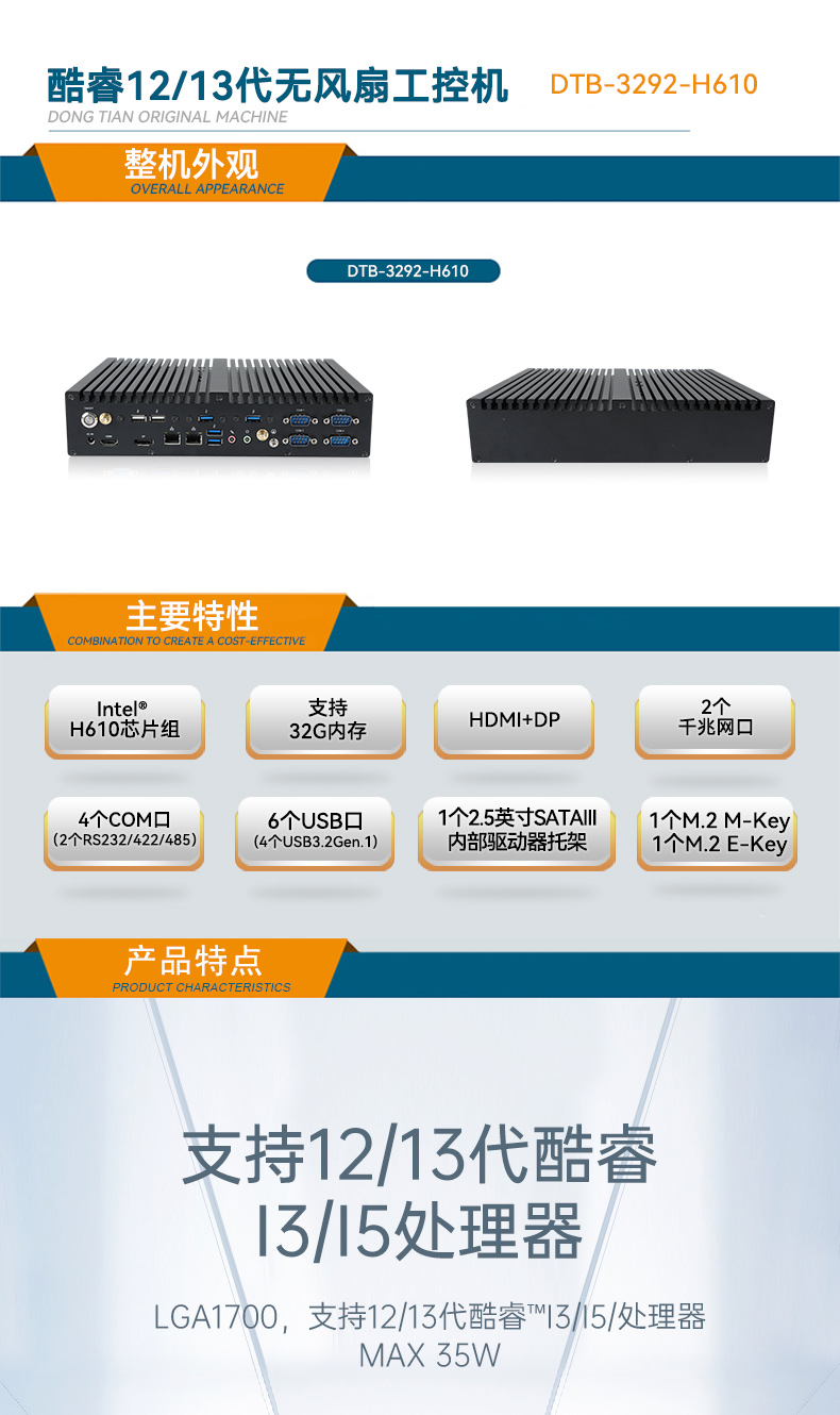酷睿12/13代无风扇山西工控机,H610芯片组,DTB-3292-H610.jpg