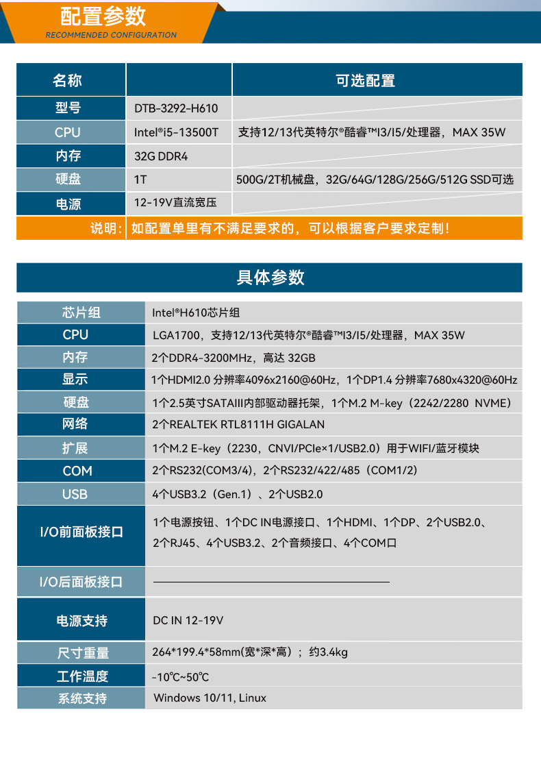 酷睿12/13代无风扇山西工控机,H610芯片组,DTB-3292-H610.jpg