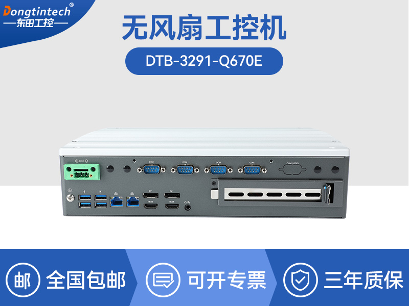 北京酷睿12/13代嵌入式工控机|DTB-3291-Q670E