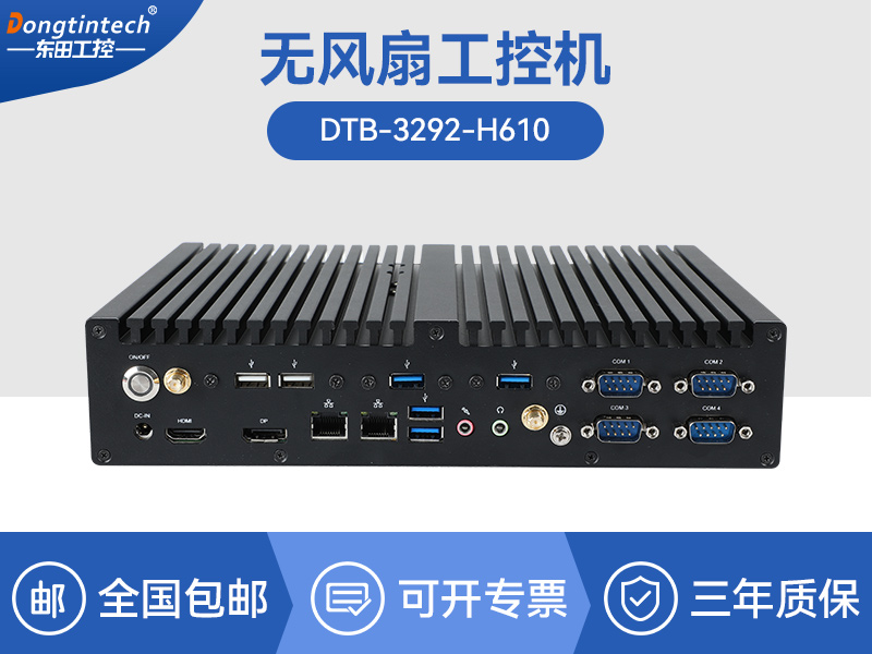 保定酷睿12/13代无风扇工控机|H610芯片组|DTB-3292-H610