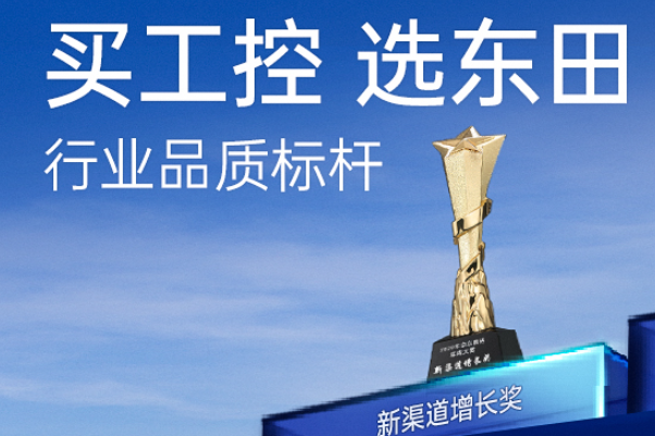 上海东田工控购物说明-包装与售后