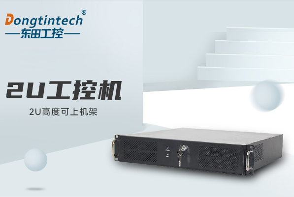 2U保定上架式保定工控机.png