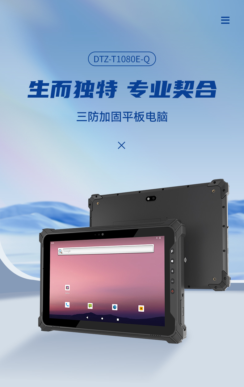 行业南昌三防平板电脑,物流自动化平板电脑,DTZ-T1080E-Q.jpg