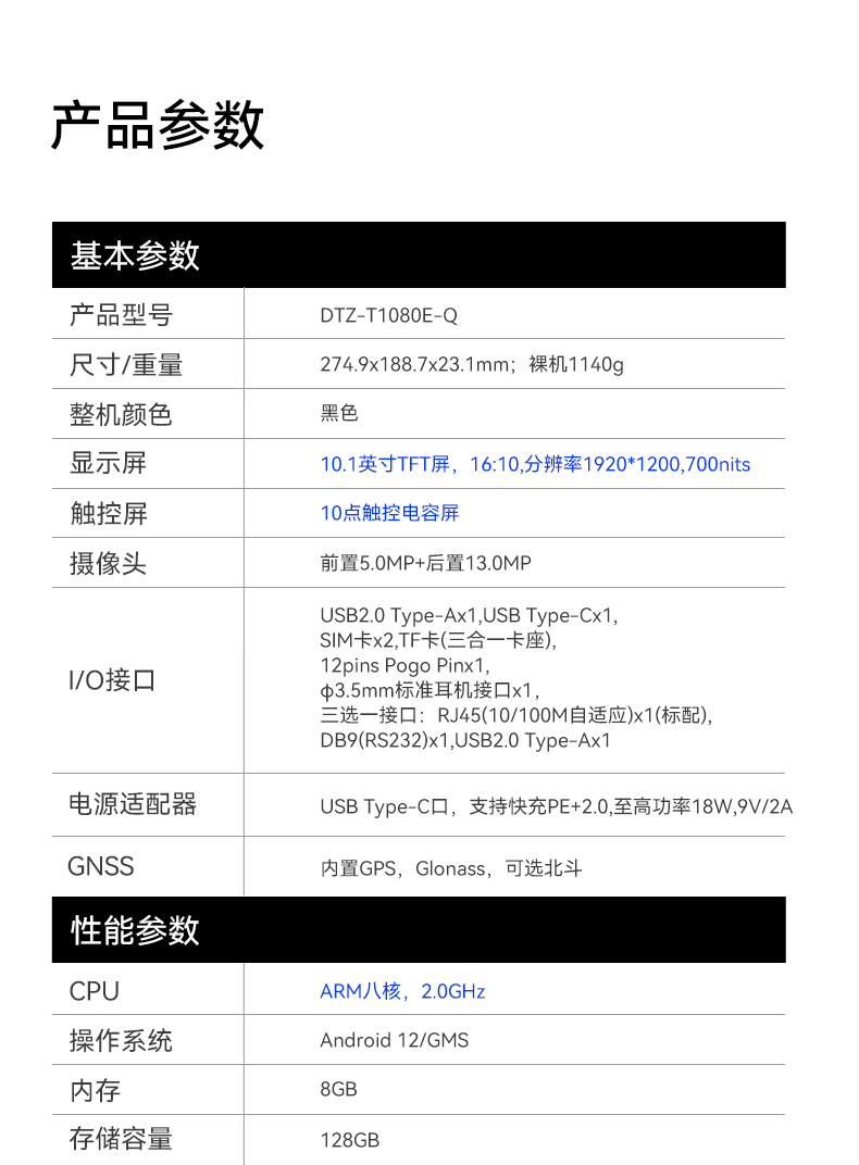 行业南昌三防平板电脑,物流自动化平板电脑,DTZ-T1080E-Q.jpg