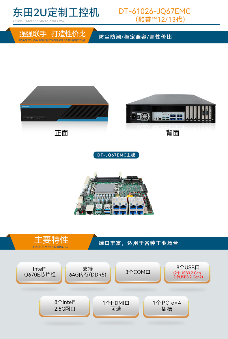 Dongtintech高性能2U山西工控机,DT-61026-JQ67EMC.jpg