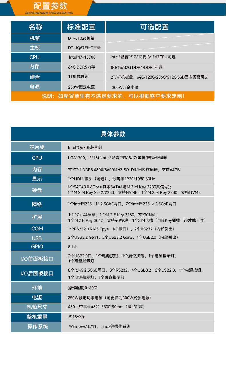 Dongtintech高性能2U山西工控机,DT-61026-JQ67EMC.jpg