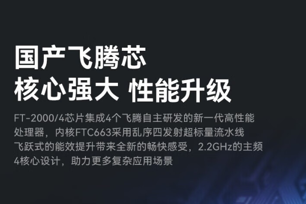 飞腾河北三防笔记本性能.png