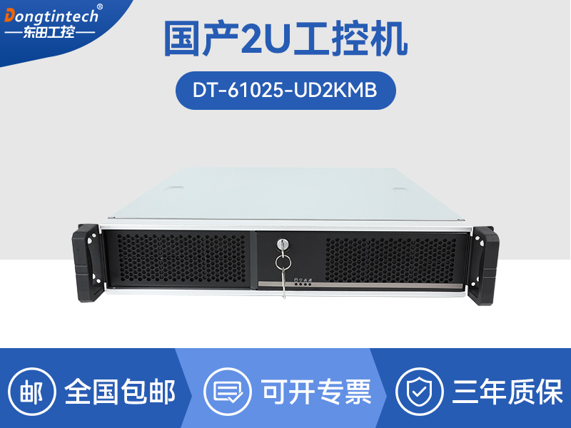 D2000国产工控机|银河麒麟UOS系统工业电脑|DT-61025-UD2KMB