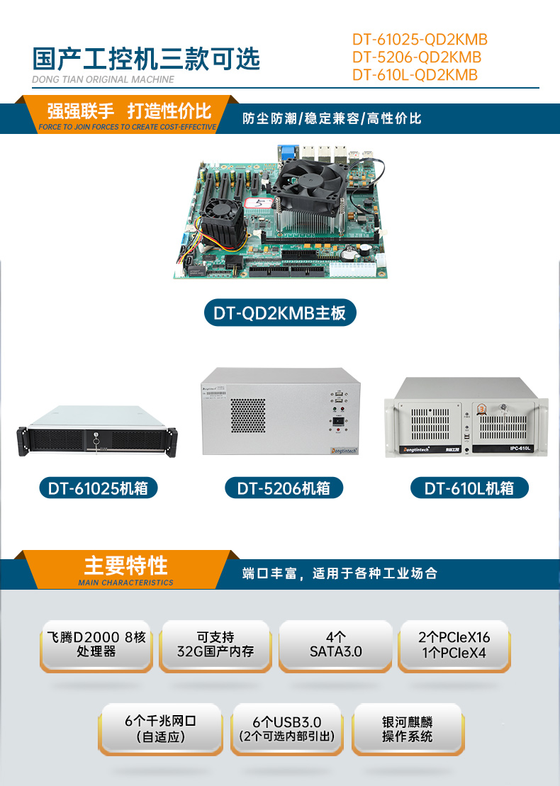 国产飞腾山西工控机,壁挂式工业电脑,DT-5206-QD2KMB.jpg