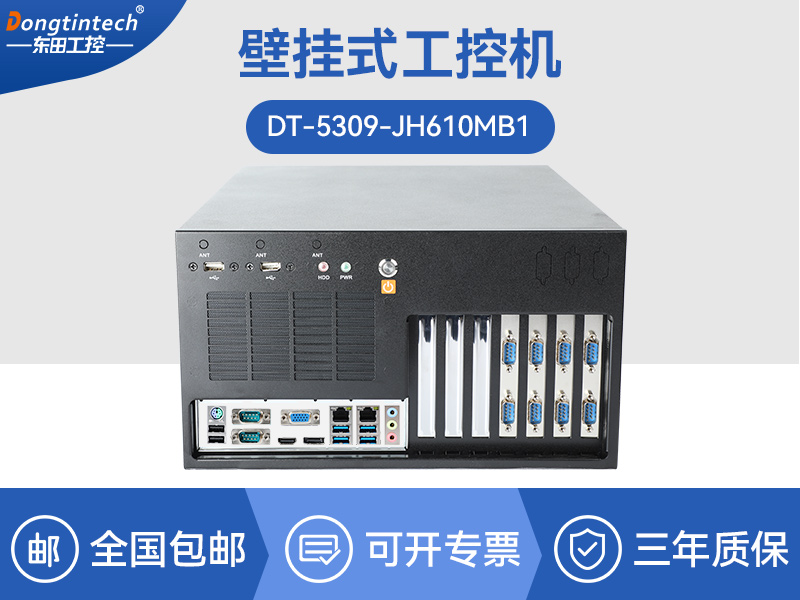 保定壁挂式工控机|13个USB主机电脑|DT-5309-JH610MB1