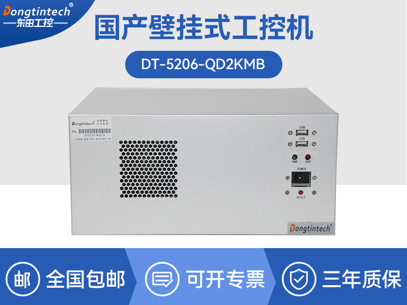 国产飞腾工控机|壁挂式工业电脑|DT-5206-QD2KMB