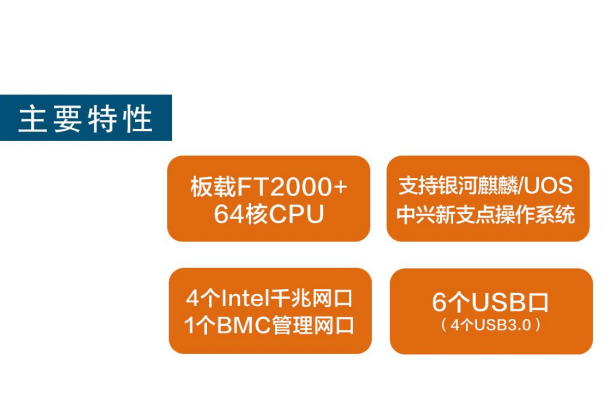 国产化2U保定工控机特点.png