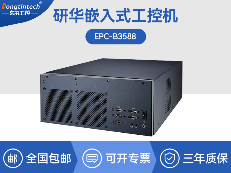 研华嵌入式工控机|铁路运输自动化设备主机|EPC-B3588