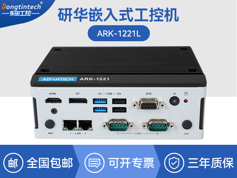 原装研华工控机|嵌入式电脑|agv机器人主机|ARK-1221L