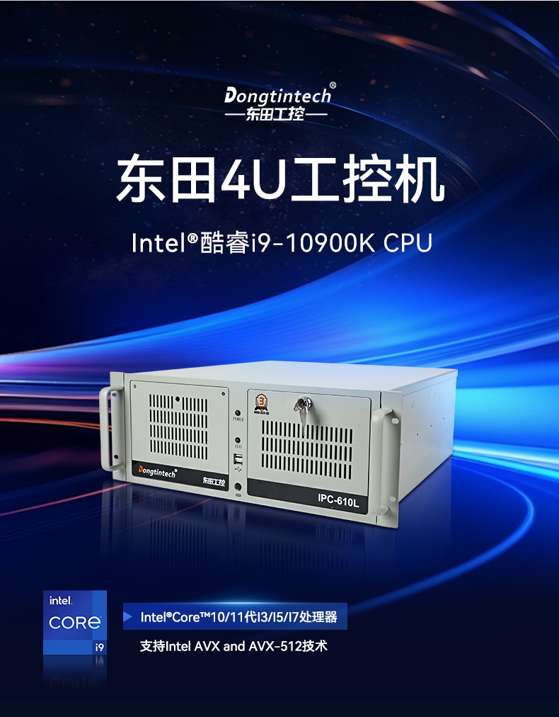 东田4U山西工控机,工业自动化工控主机,DT-610L-BQ470MA.jpg
