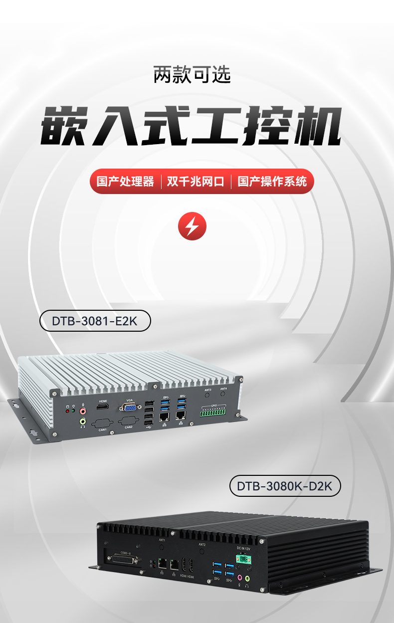 国产化飞腾山西工控机,支持银河麒麟UOS操作系统主机,DTB-3081-E2K.jpg
