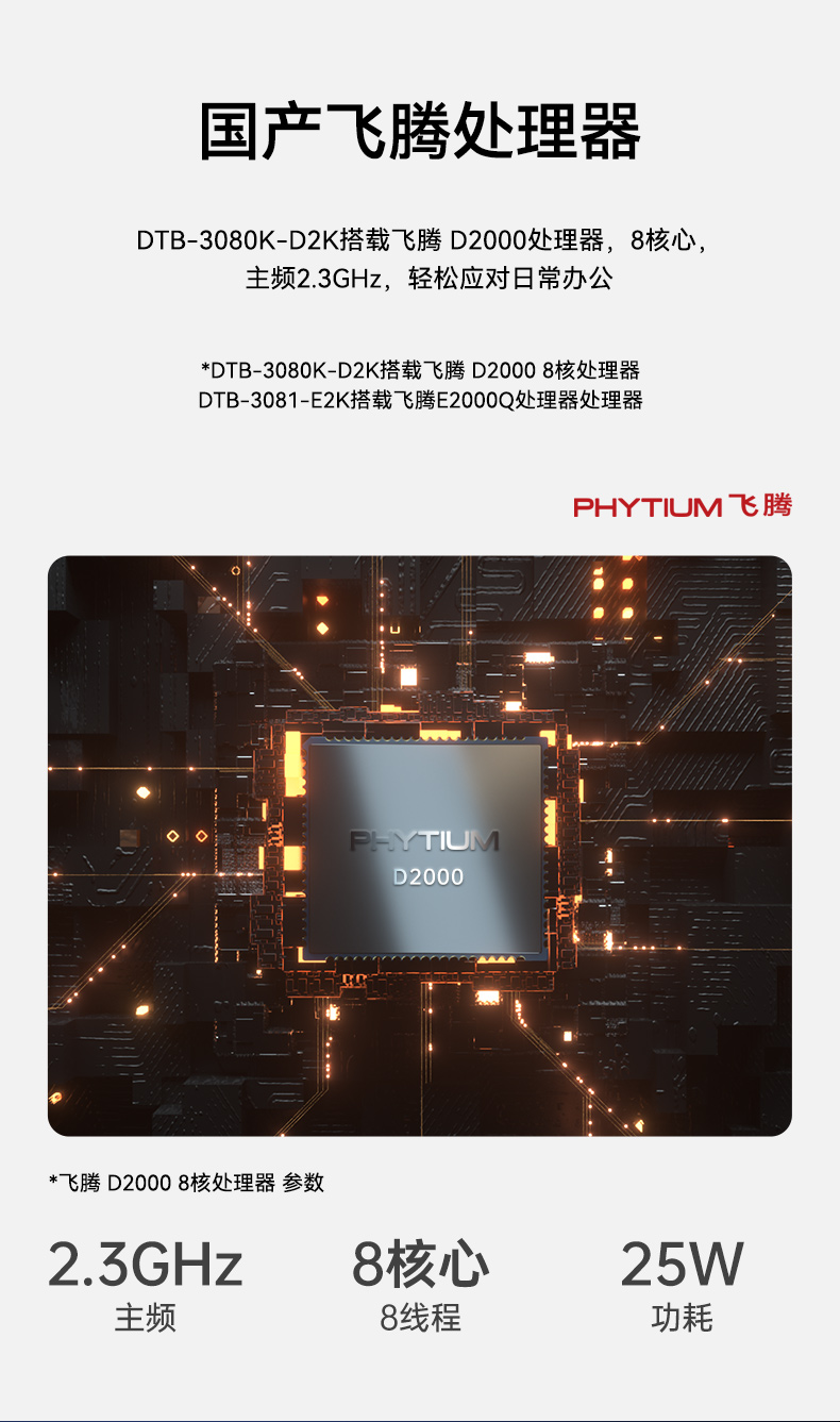 国产化飞腾山西工控机,支持银河麒麟UOS操作系统主机,DTB-3081-E2K.jpg