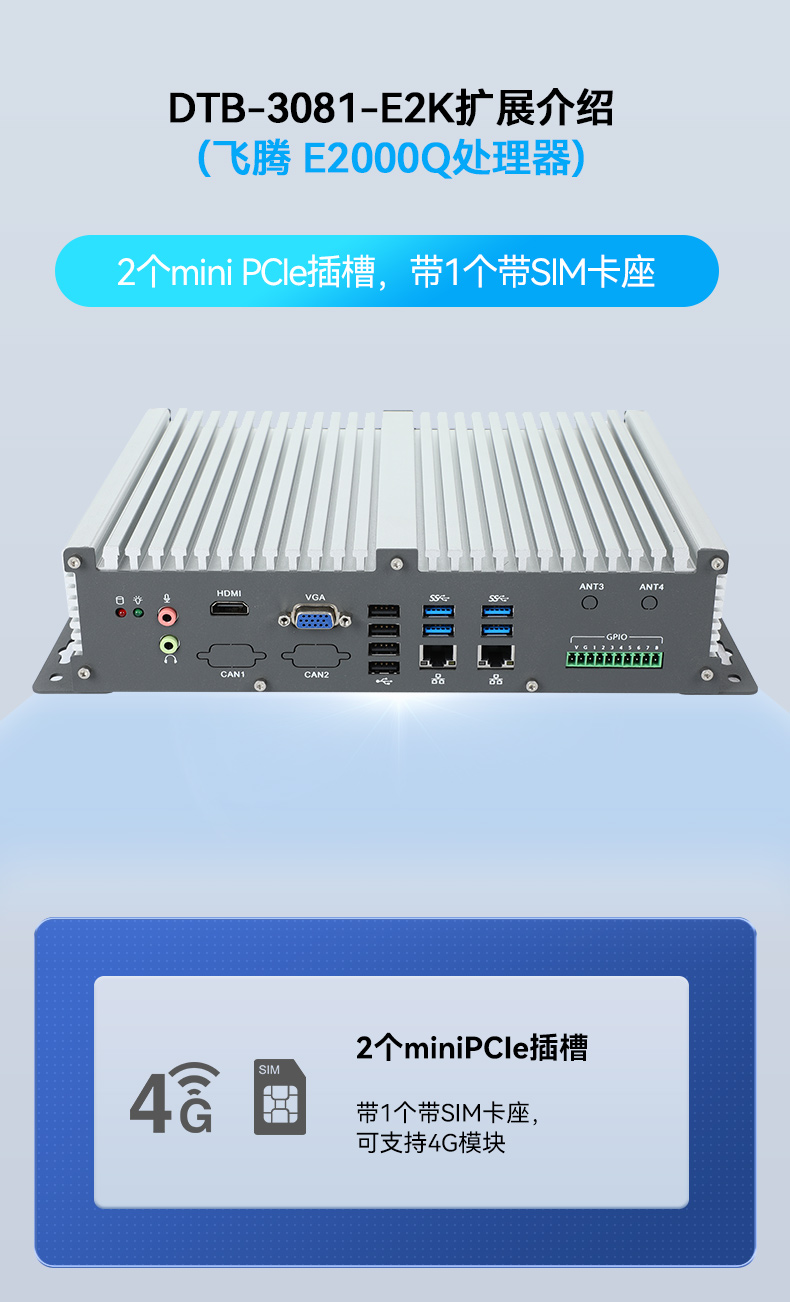 国产化飞腾山西工控机,支持银河麒麟UOS操作系统主机,DTB-3081-E2K.jpg