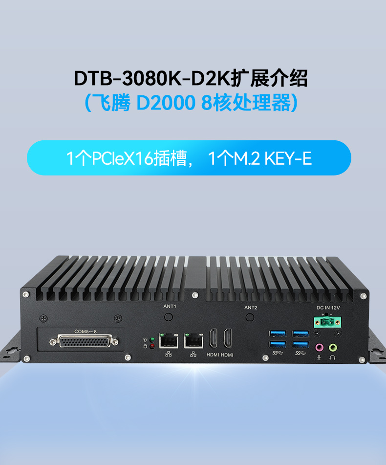 国产化飞腾山西工控机,支持银河麒麟UOS操作系统主机,DTB-3081-E2K.jpg