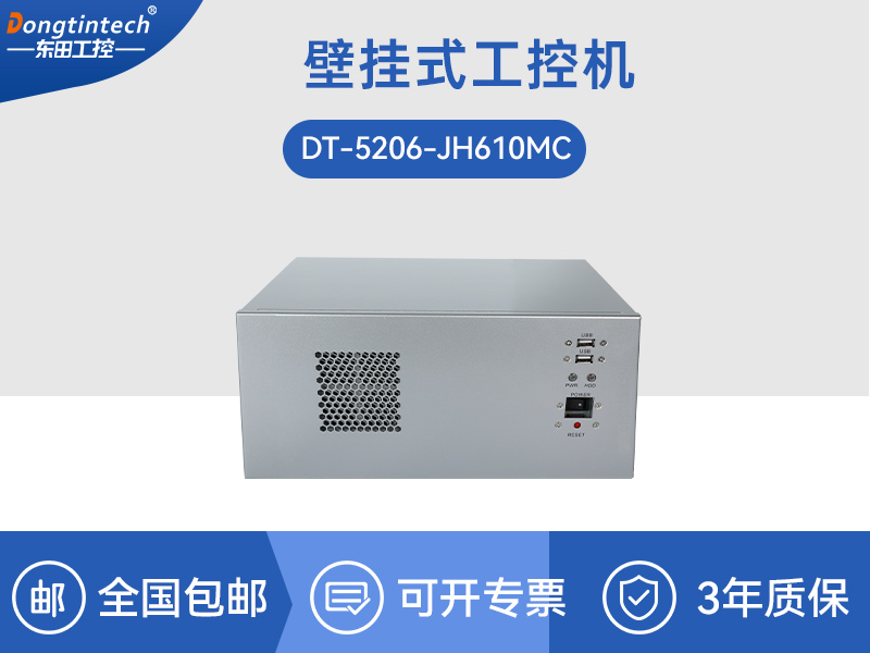 保定壁挂式工控机|接口丰富可三屏显示主机厂家|DT-5206-JH610MC