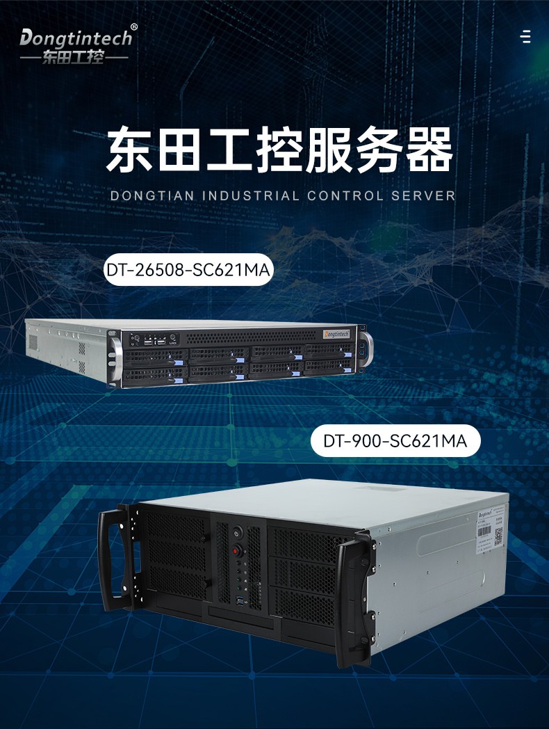 工业服务器,国内山西工控机厂商,DT-900-SC621MA.jpg