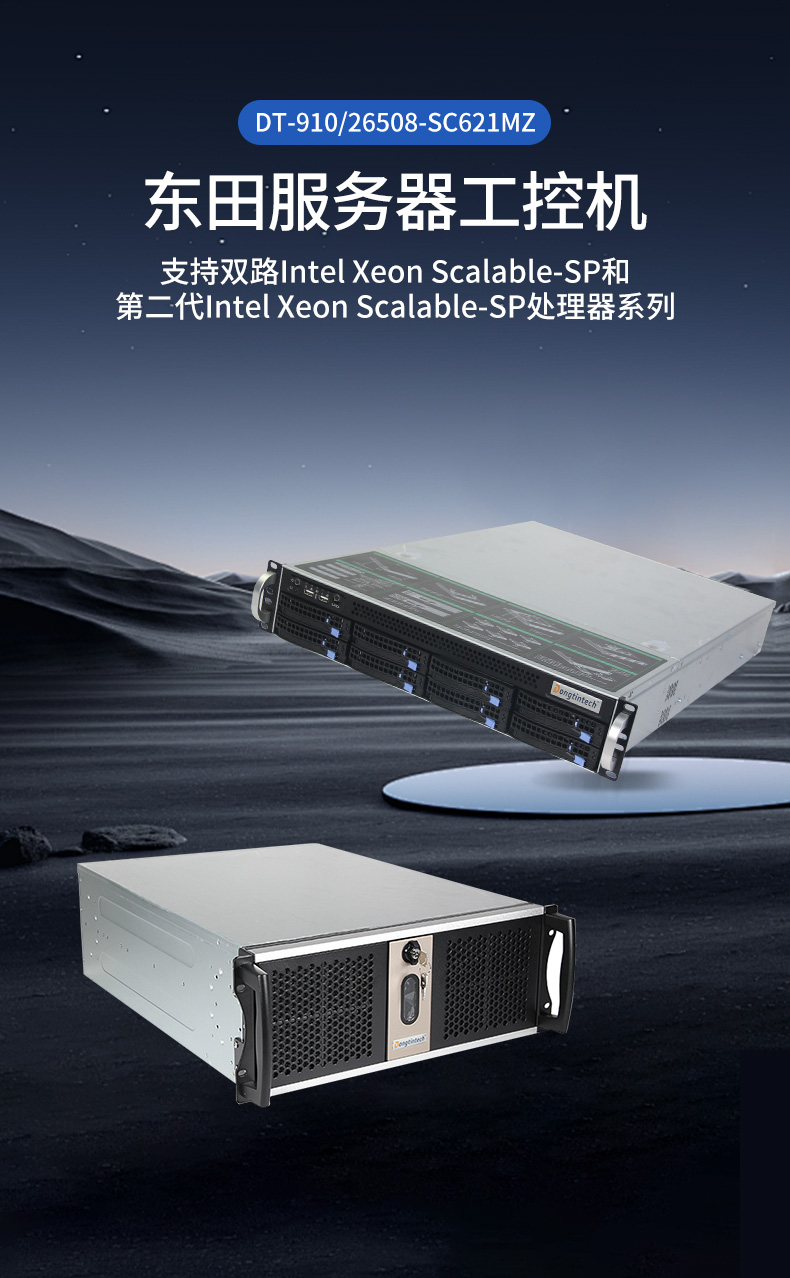 4U服务器山西工控机,工控电脑主机,DT-910-SC621MZ.jpg