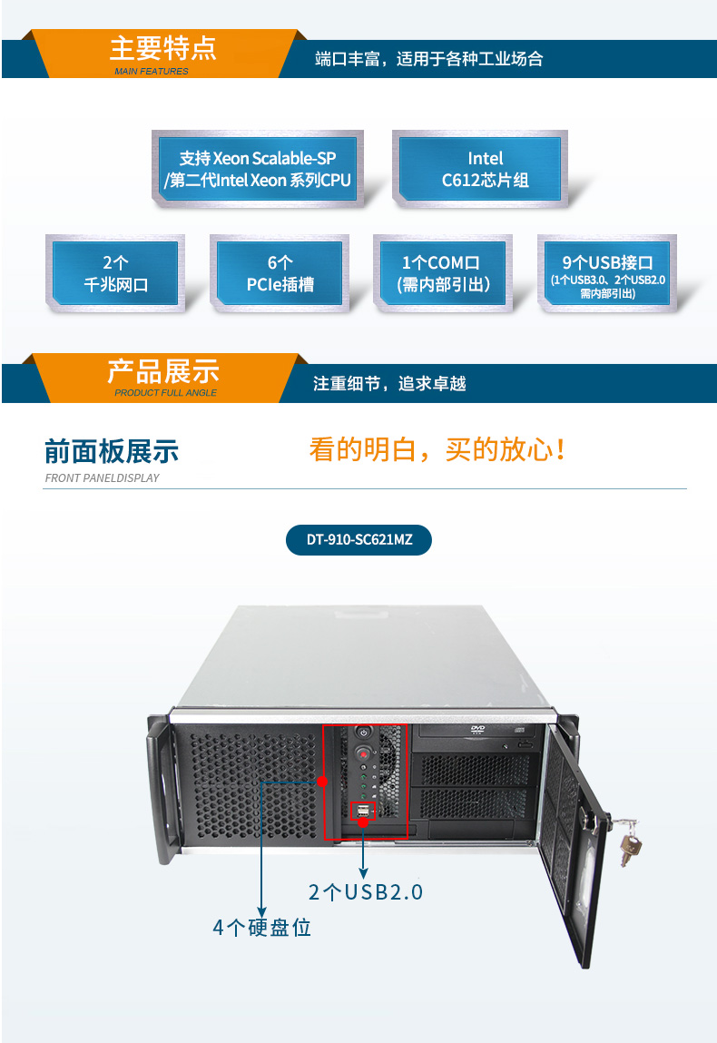 4U服务器山西工控机,工控电脑主机,DT-910-SC621MZ.jpg