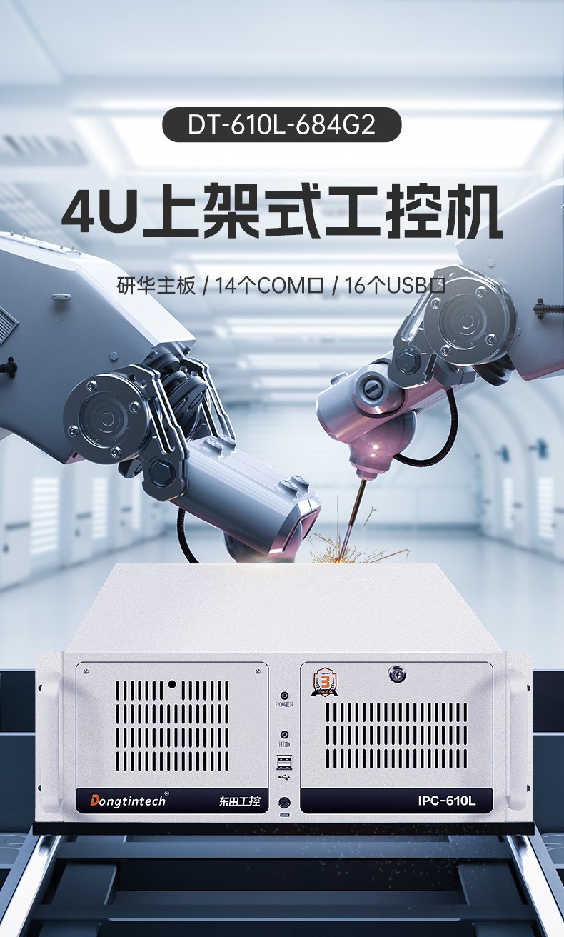 标准4U山西工控机,WIN7系统工业自动化工控电脑,DT-610L-684G2.jpg