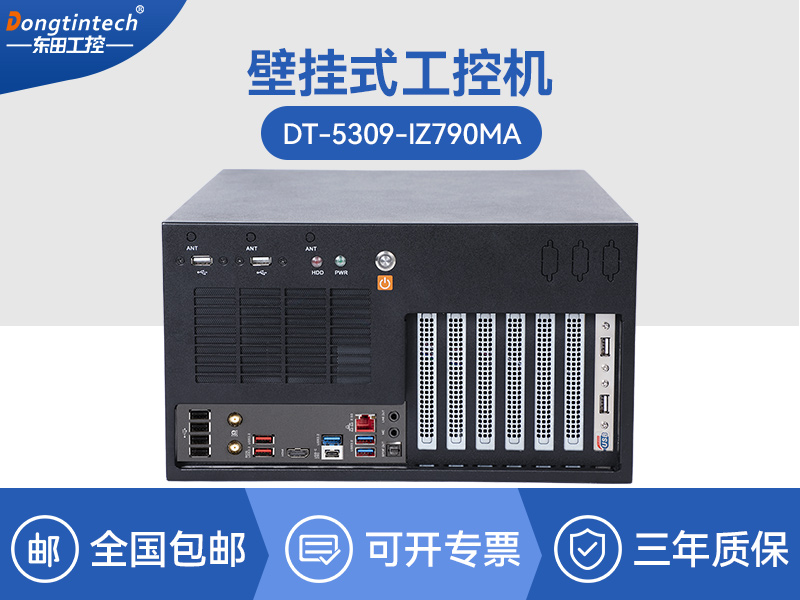 保定Dongtintech壁挂式工控机|多扩展槽工业电脑主机|DT-5309-IZ790MA